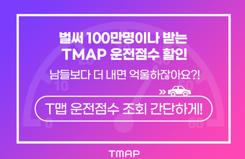 티맵안전운전점수
