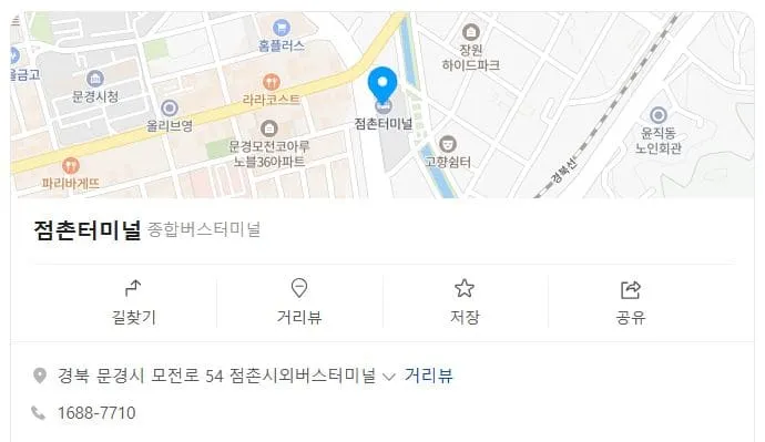 점촌시외버스터미널 시간표