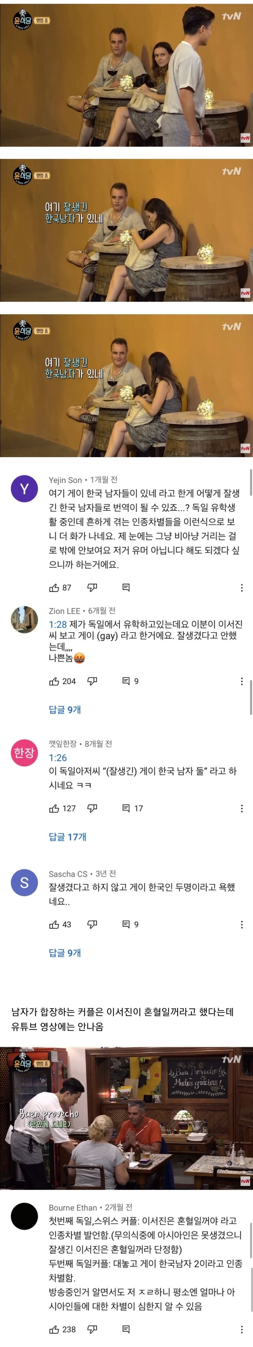  인종차별 당하는걸 외모칭찬으로 방송 내보낸 윤식당