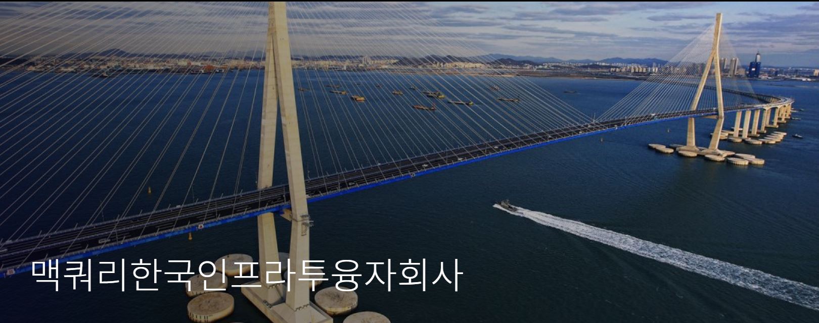  맥쿼리인프라 배당금 입금(2020년 12월 배당금)