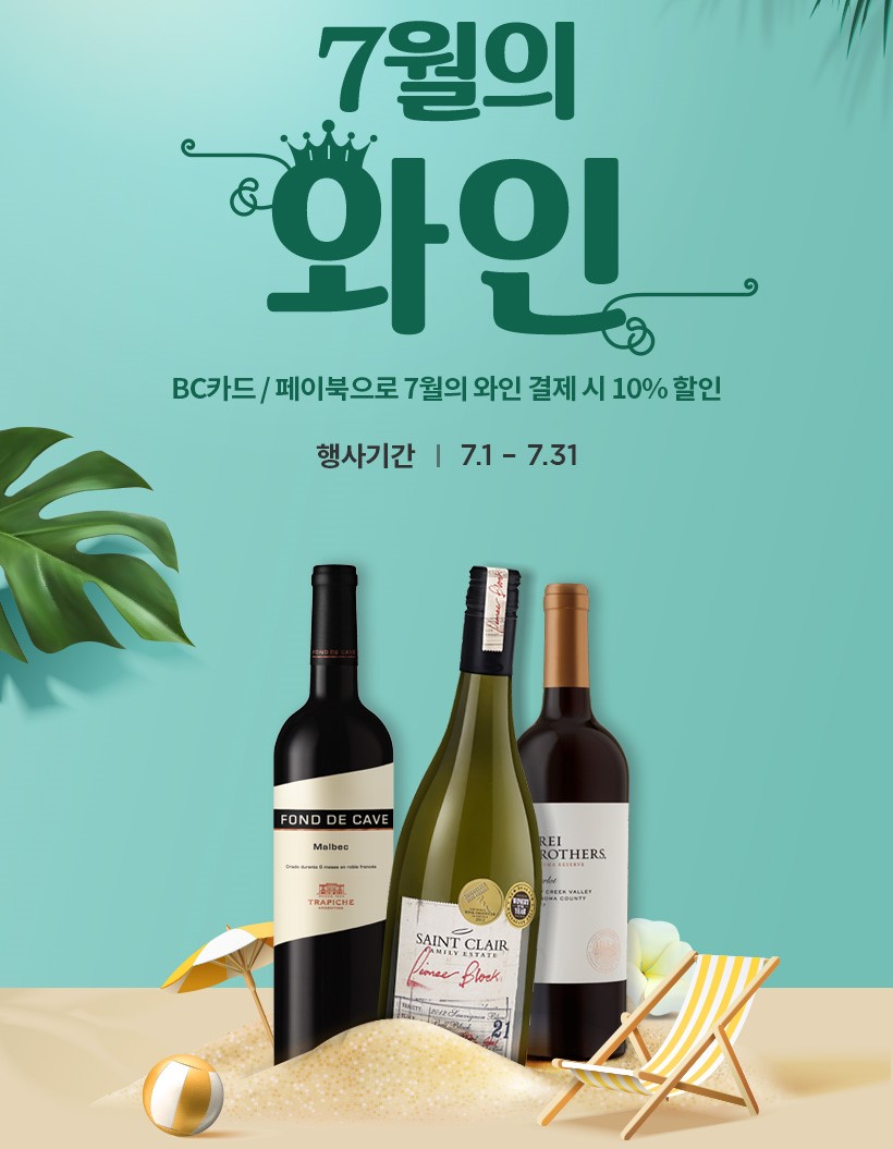 이마트24 와인 행사