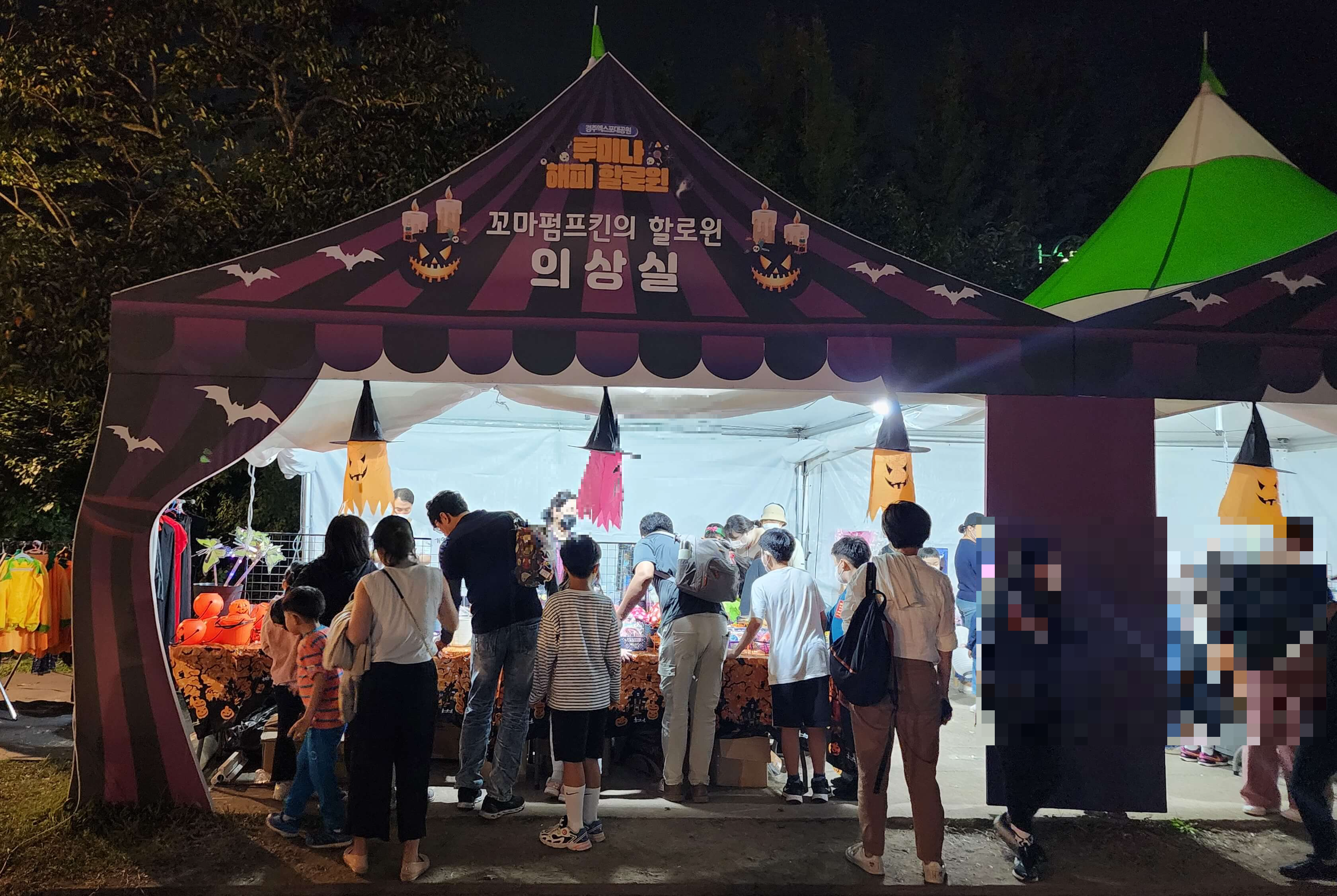 경주엑스포 대공원 루미나 해피 할로윈
