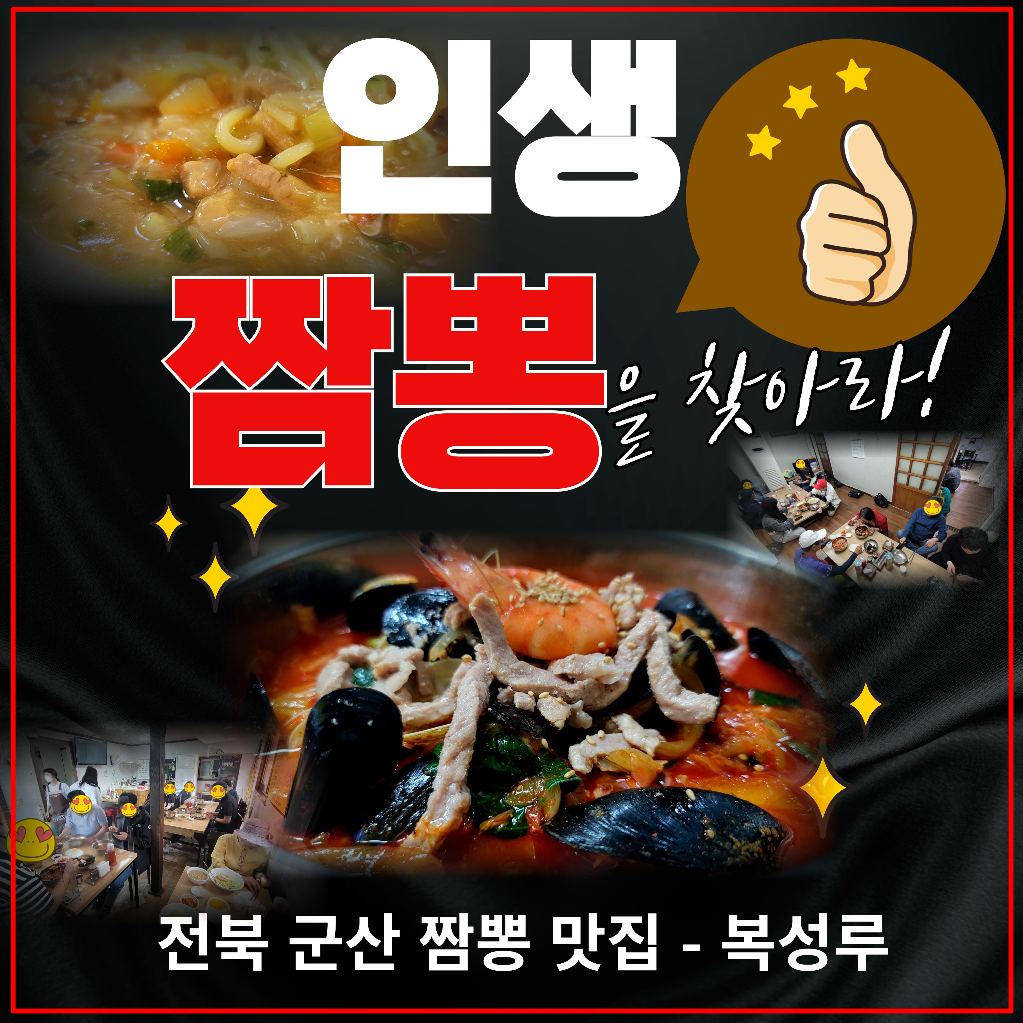 설짬뽕 이미지