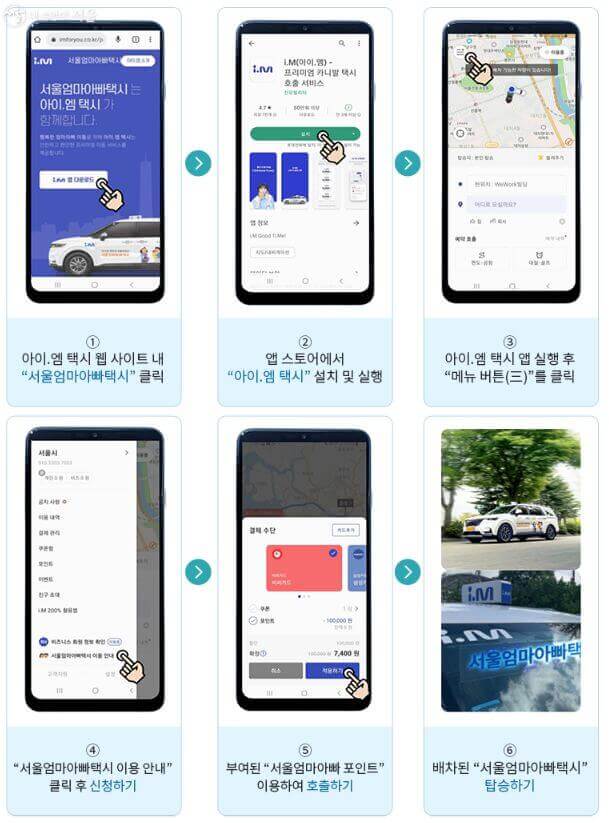 i.m택시 이용 순서(방법)