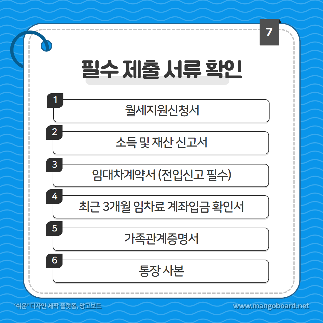 2024 청년월세지원 필수 제출 서류