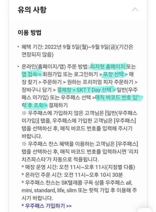 피자헛 티데이 할인 유의사항