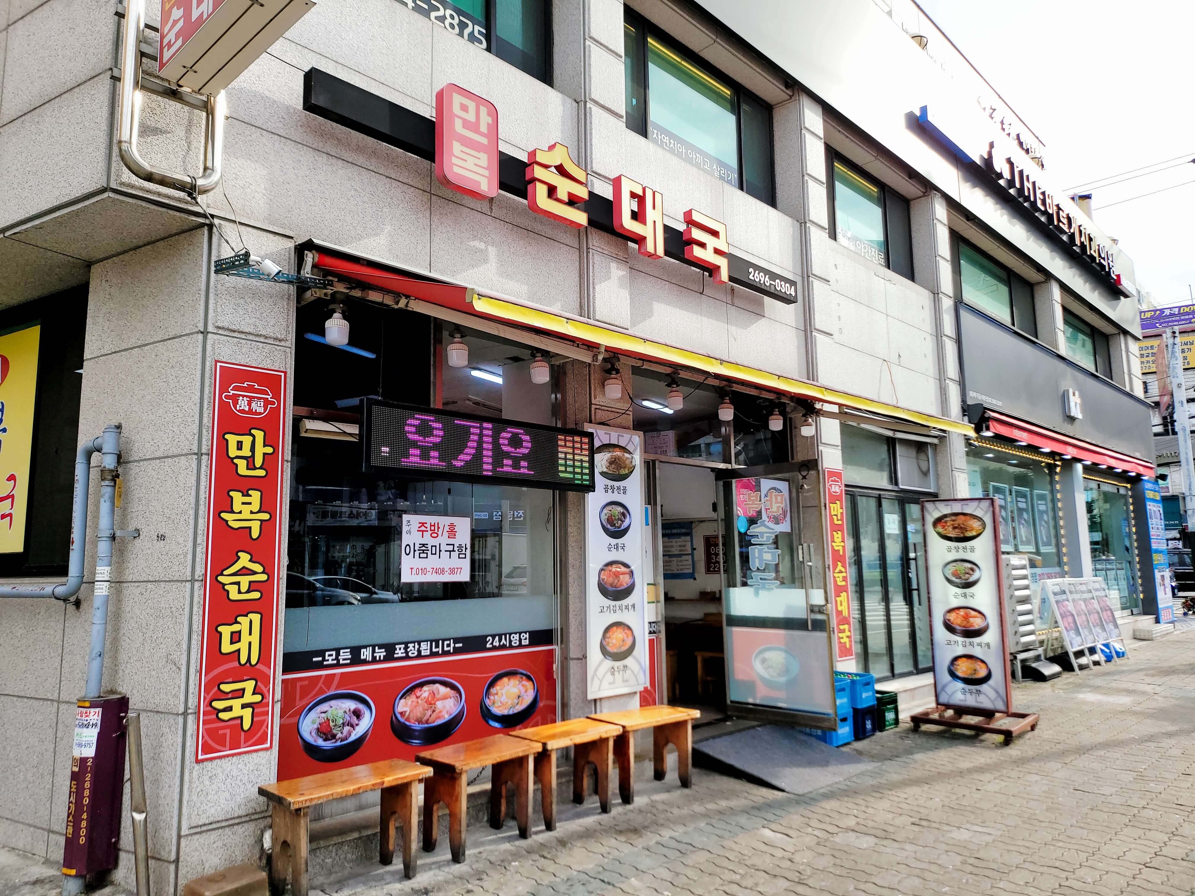  목동 순대국 맛집 후기(by 내돈내산)