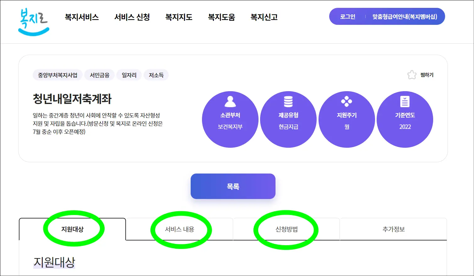 청년내일저축계좌 상세내용 확인 후 신청 기간에 신청하기 클릭하면 완료입니다!