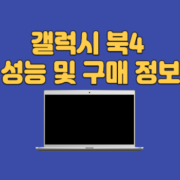 갤럭시북4