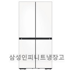 삼성인피니트냉장고 추천