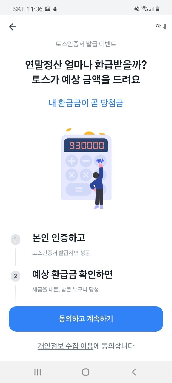 연말정산 환급