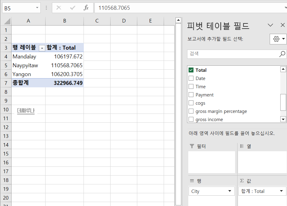 피벗 테이블 필드 - 값