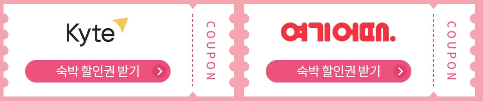 숙박대전-가능-사이트