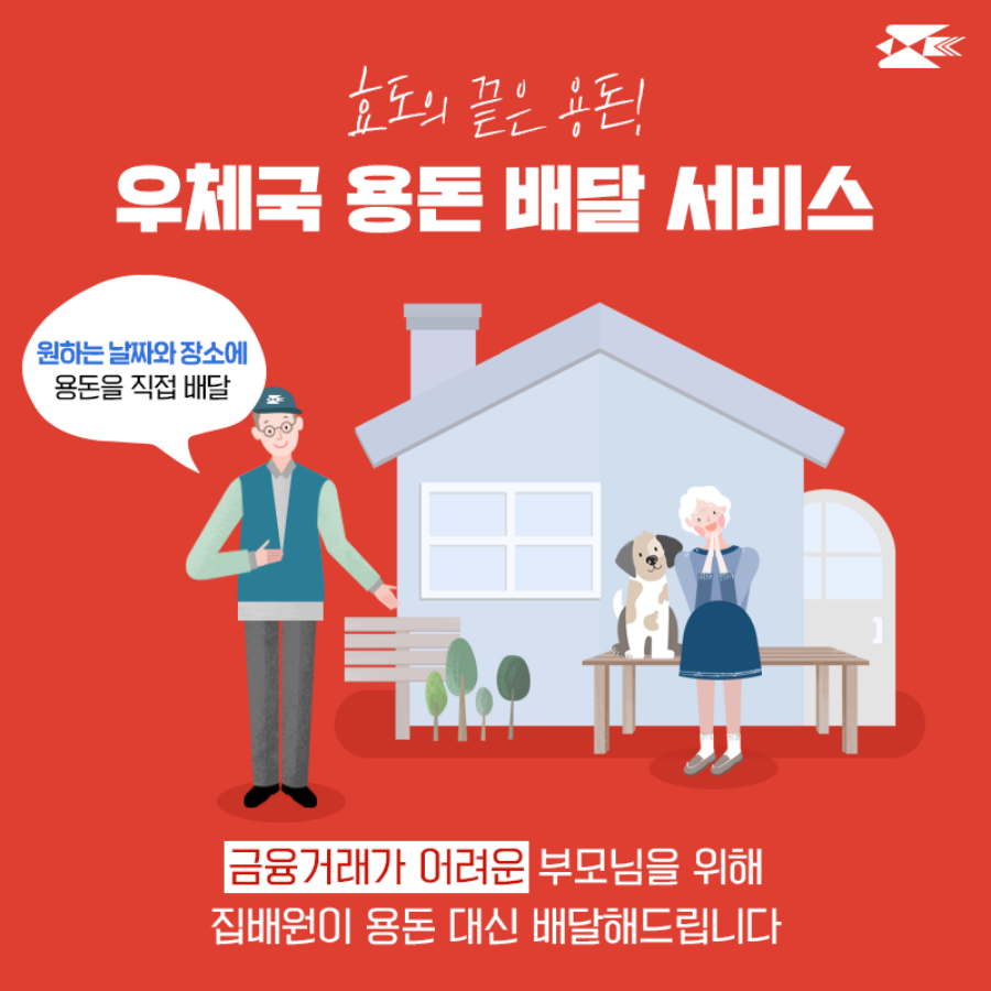  우체국에서 제공하는 꿀서비스6가지