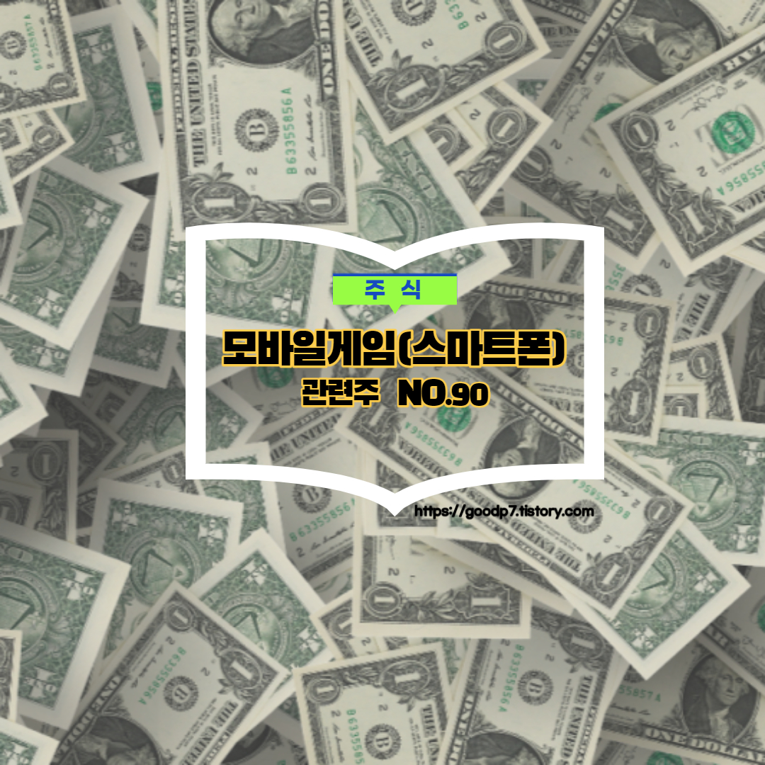  모바일게임(스마트폰), 43종목