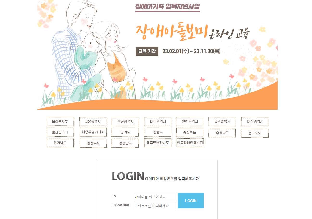 장애아동보호자 온라인교육 (www.learningfit.co.kr)