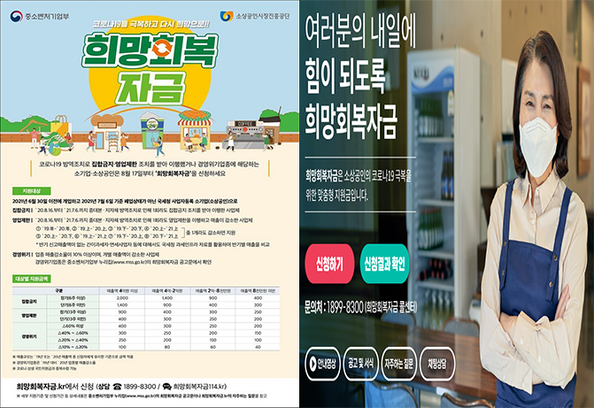  소상공인 희망회복자금 신청 및 대상자 조회 (+확인하기)