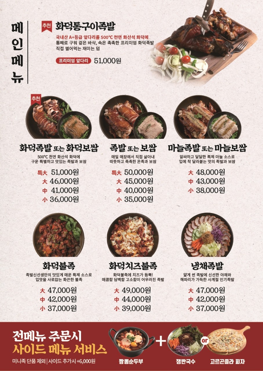 족발신선생수원파장점 이미지