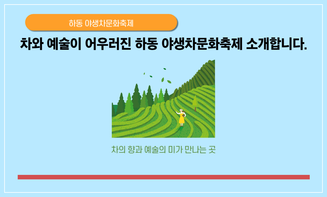 하동 야생차문화축제 소개