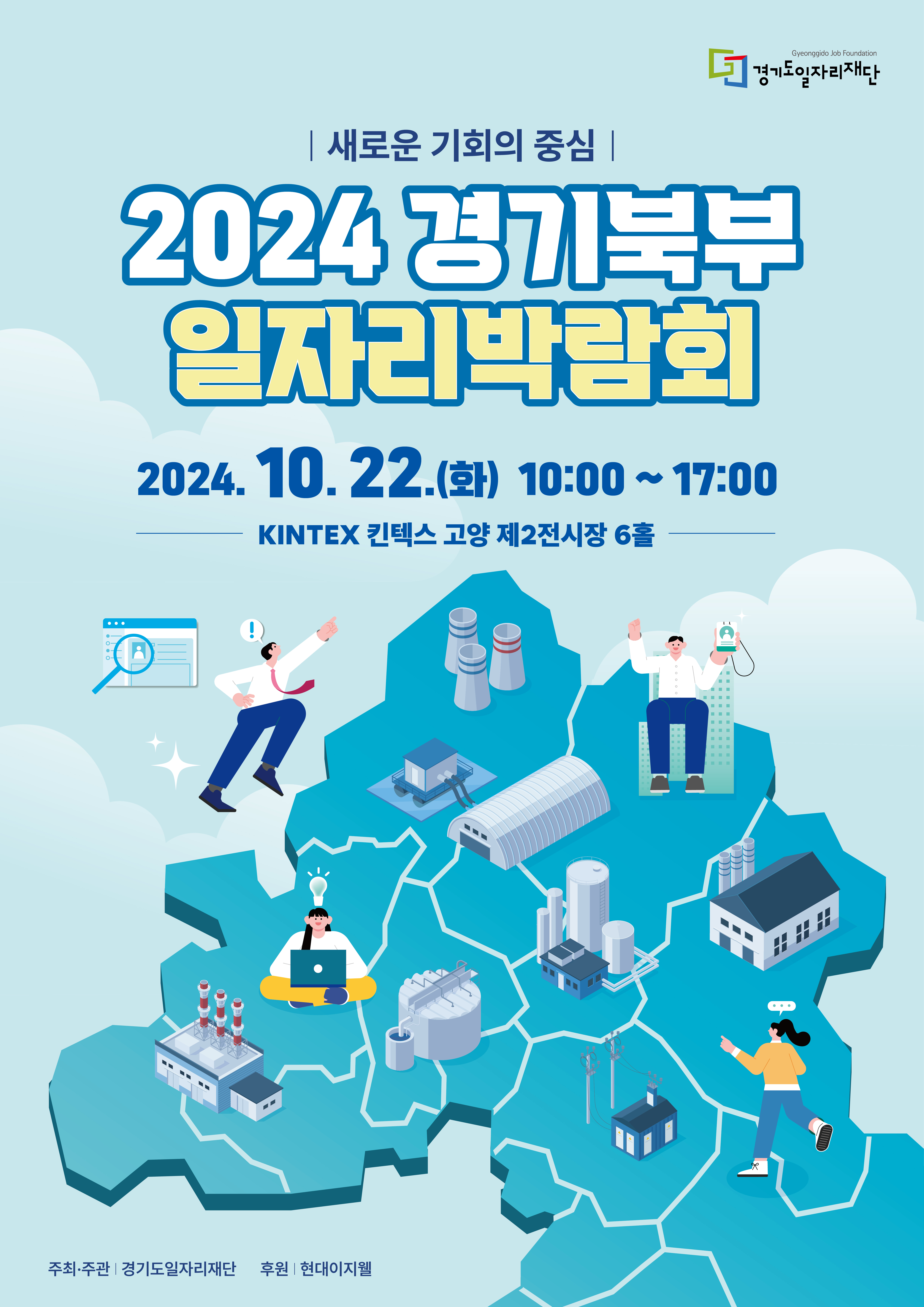 2024-경기북부-일자리박람회