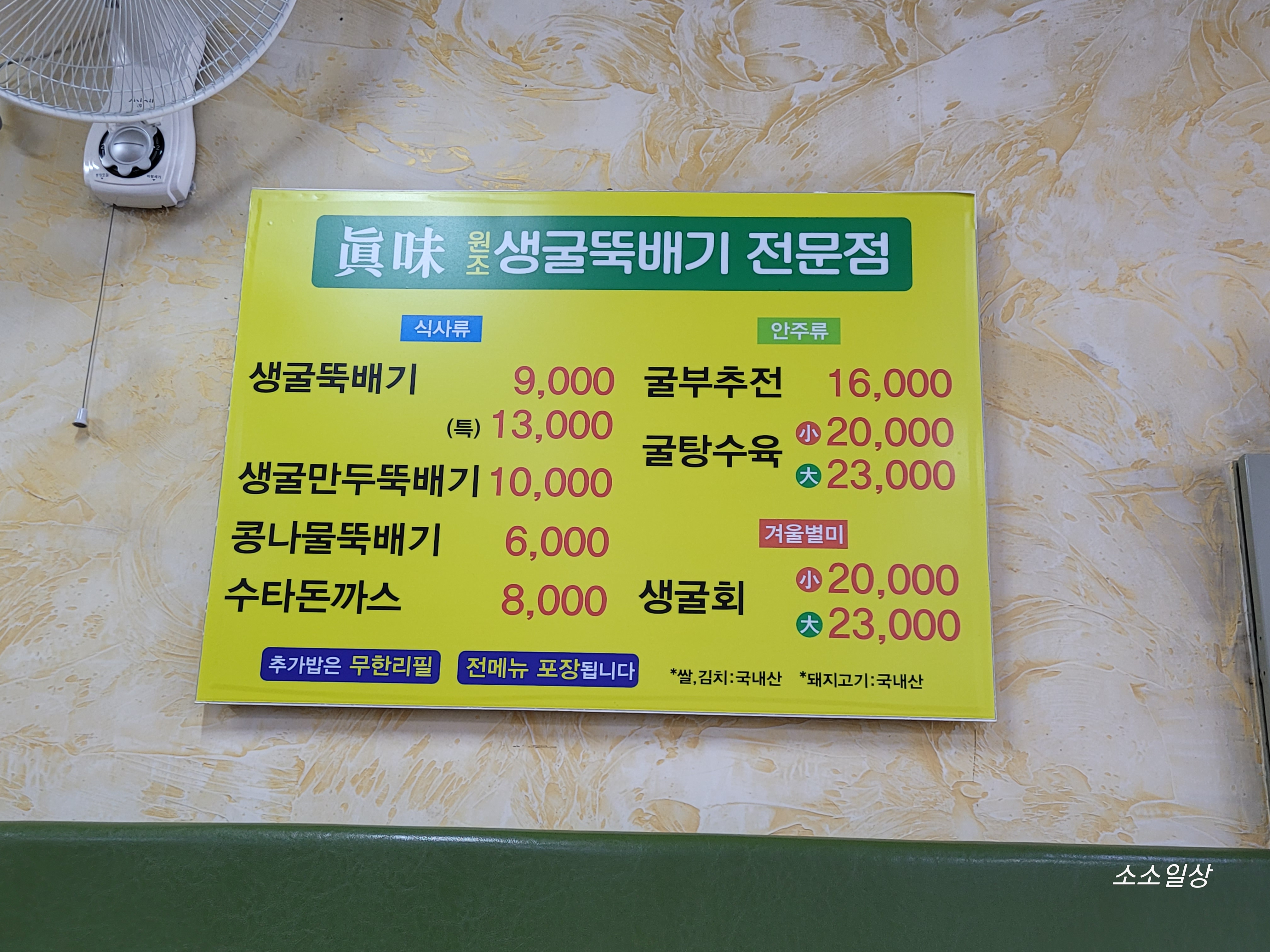 진미생굴뚝배기 이미지