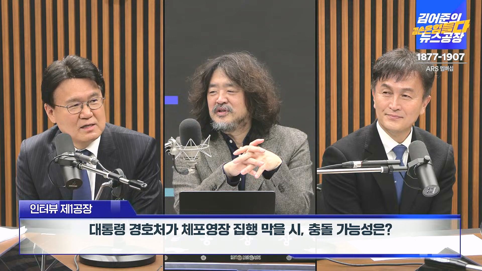 김어준의 겸손은힘들다 뉴스공장 2024년 12월 31일 화요일 [김성순, 황운하, 류삼영, 김기표, 박은정, 배상훈, 박성제, 홍사훈, 신미희, 패션공장] (1080p_30fps_H264-128kbit_AAC).mp4_20241231_130834.805.jpg