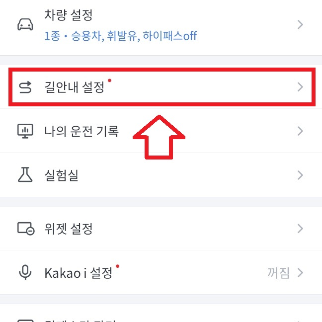 카카오내비 신호등 표시 설정 방법