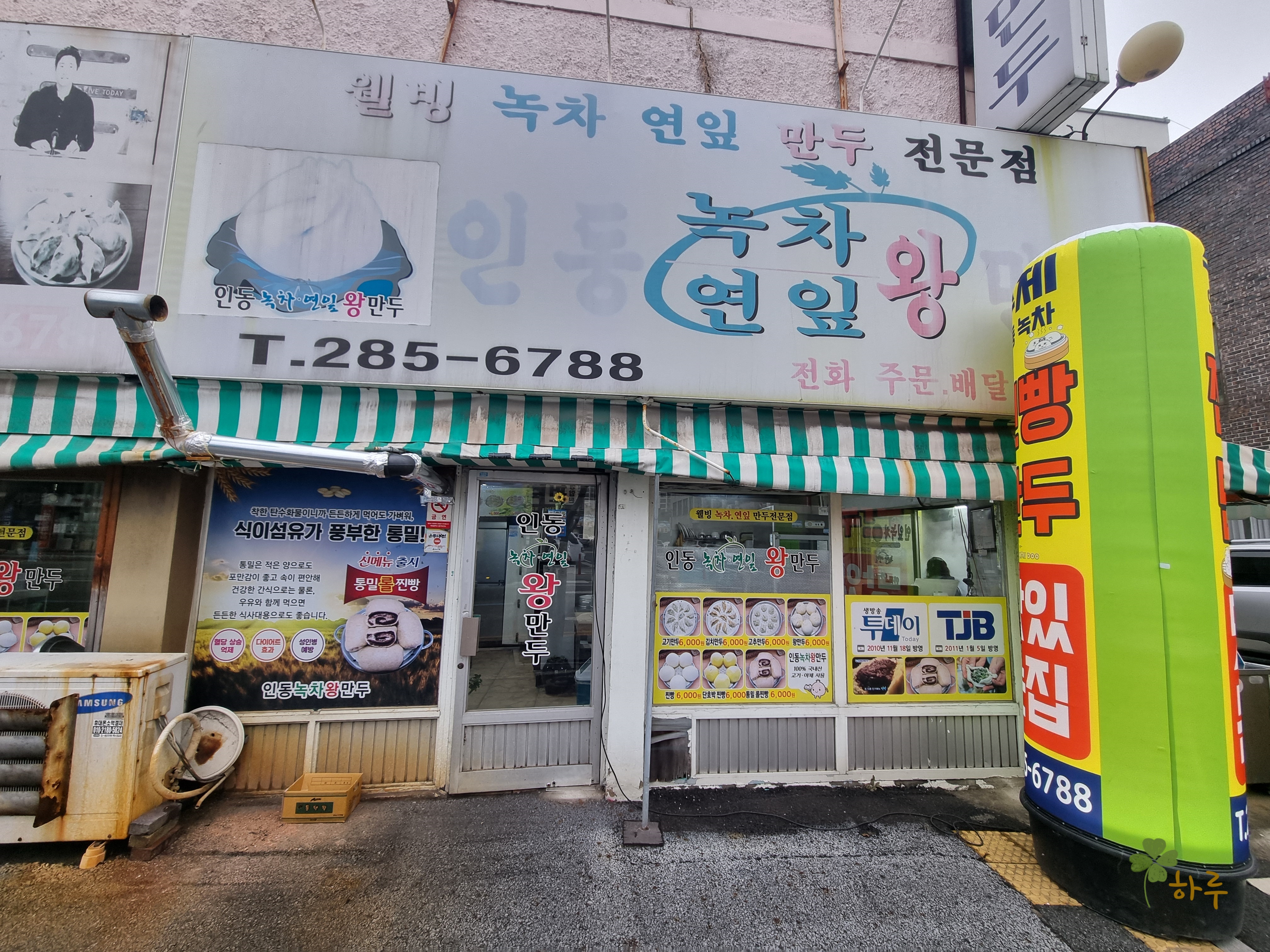 인동왕만두 이미지