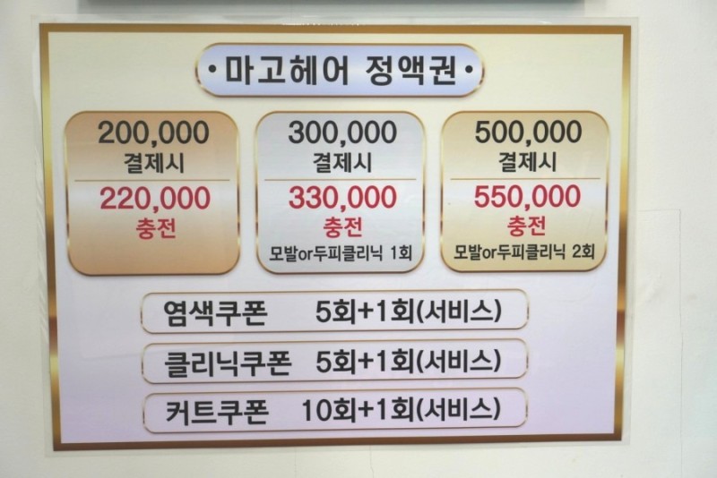 마고헤어 이미지
