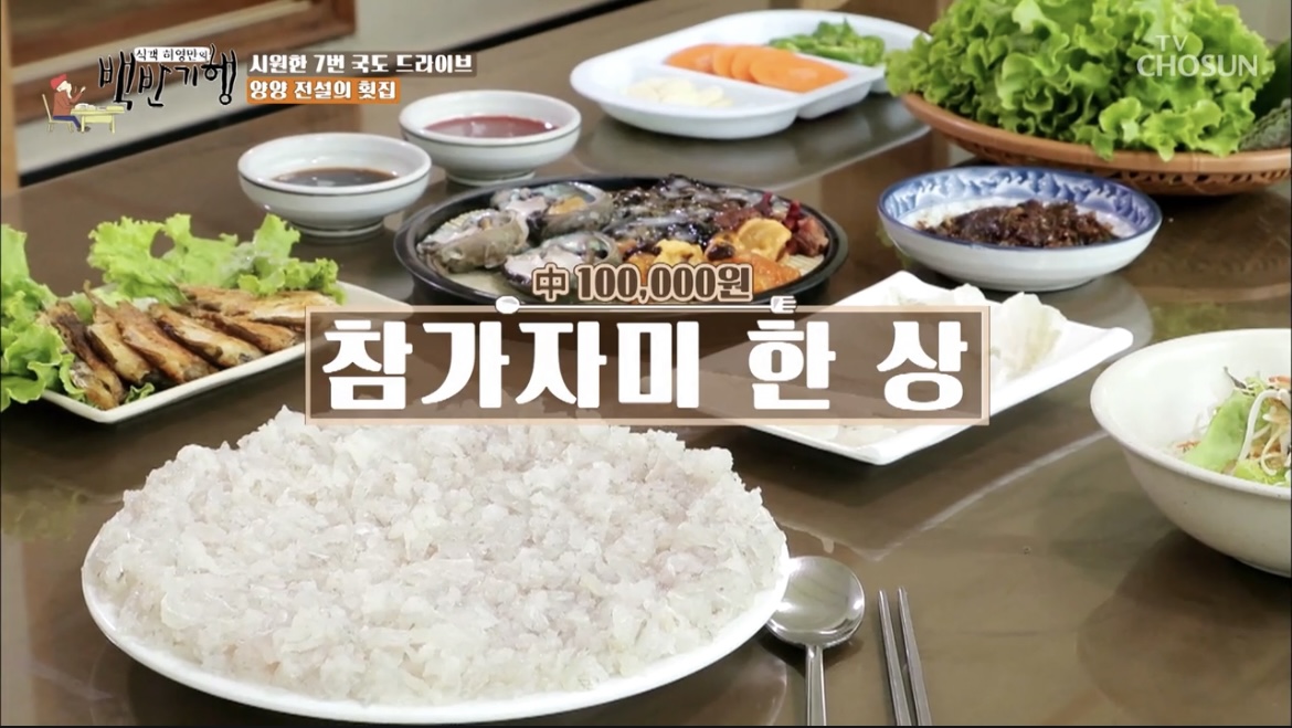  백반기행 양양 남애항 참가자미 세꼬시 정식 파는곳 류시원 자연산 참가자미 구이 회 전문점 식당 위치