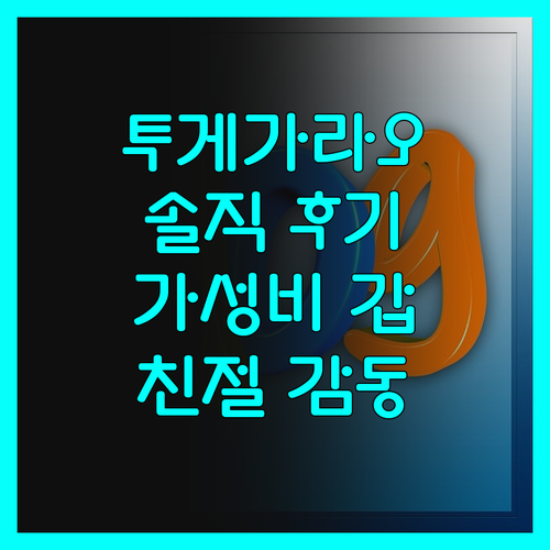 투게가라오 Go Hotels Plus