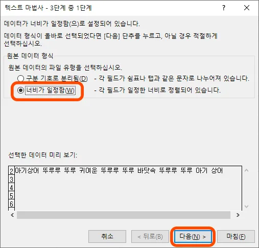 엑셀에서 텍스트 나누기 하는 모습