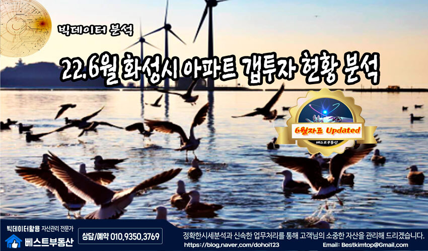  22.6월 화성시(동탄) 아파트 갭투자 현황 분석!!!