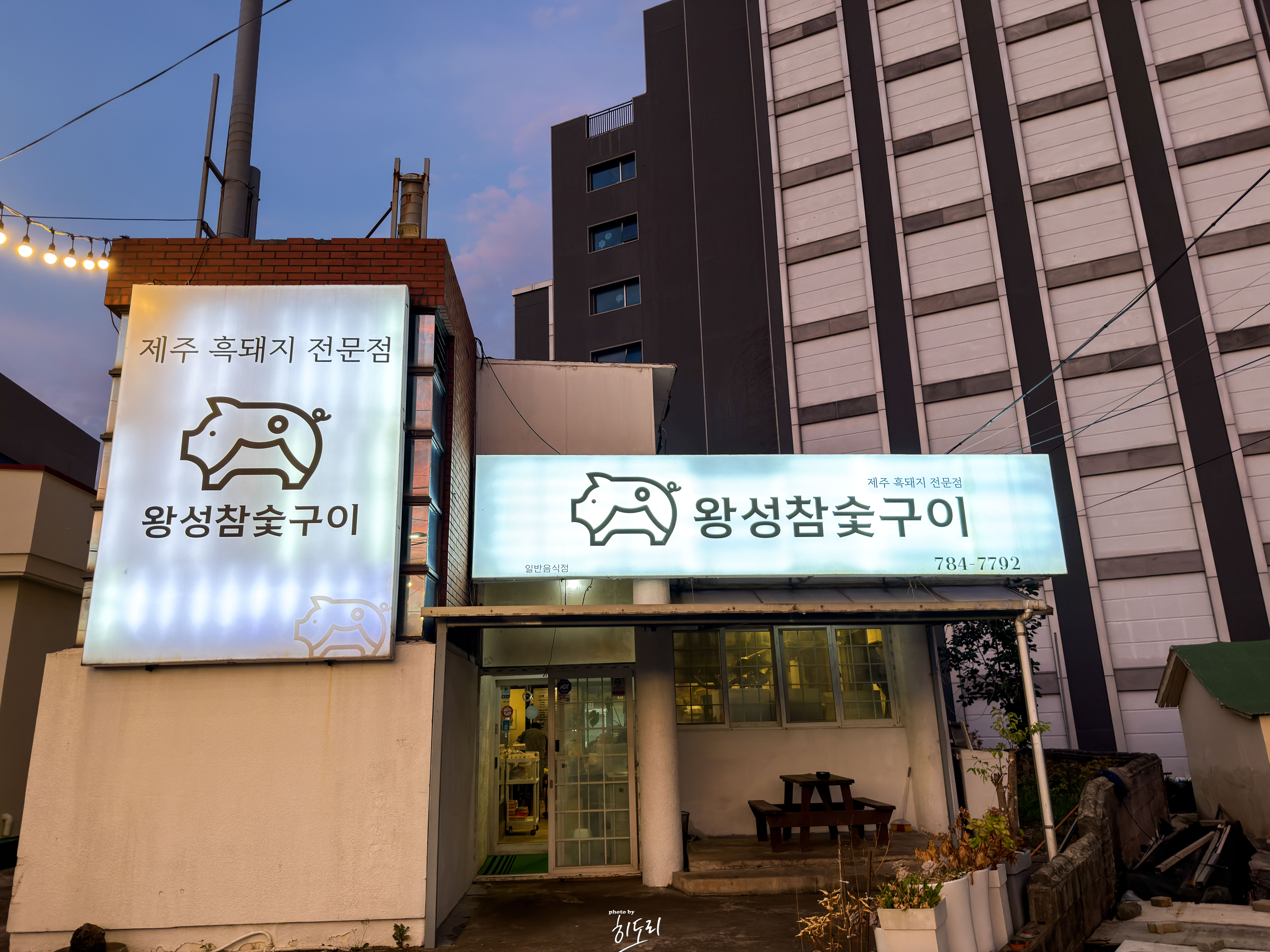 왕성참숯구이 성산점 사진 7