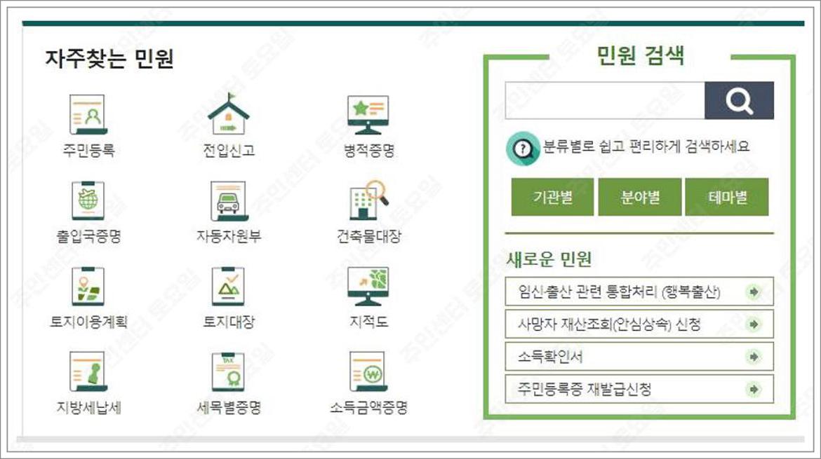 주민센터 토요일