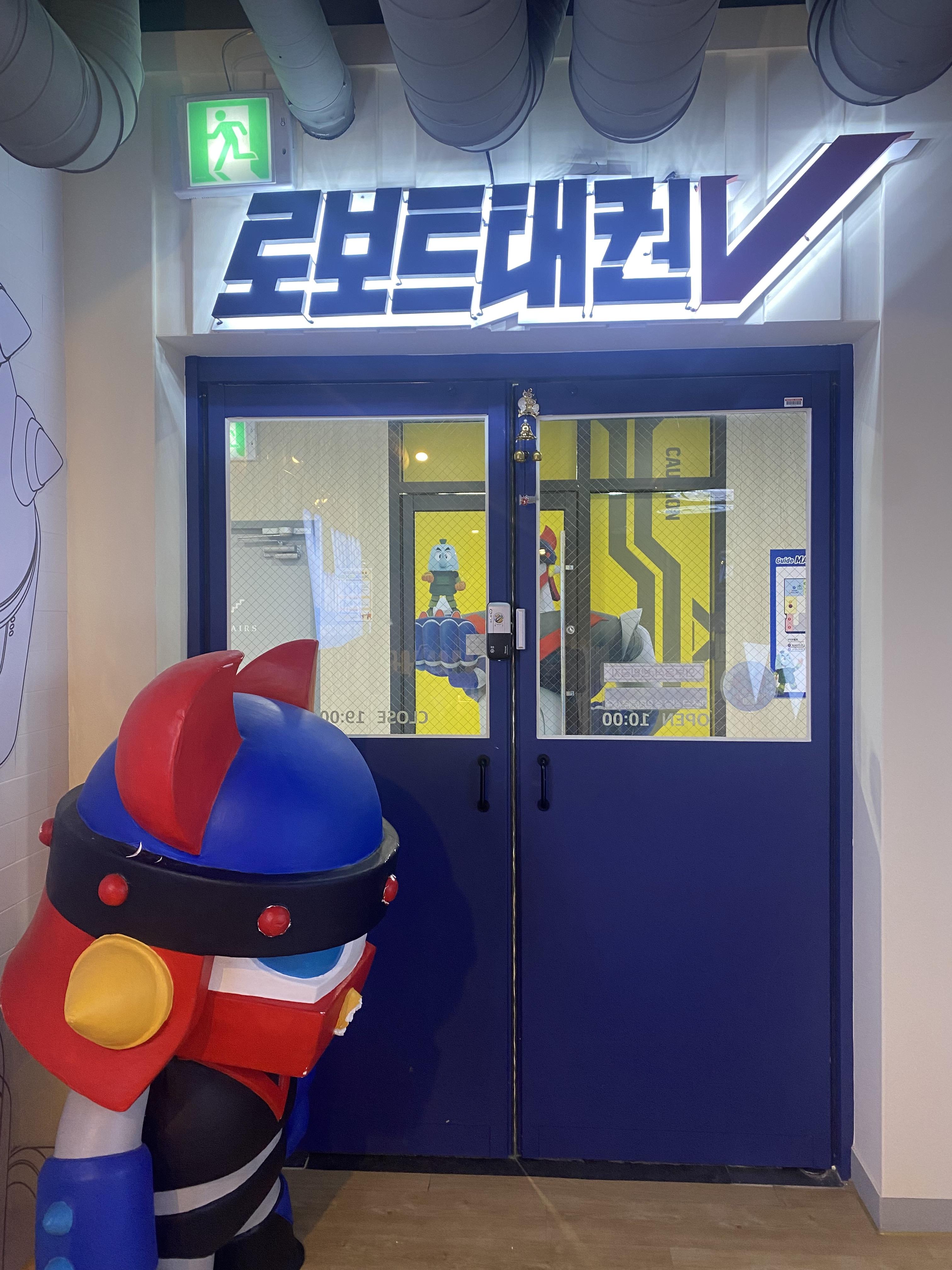 로보트태권브이키즈파크 이미지
