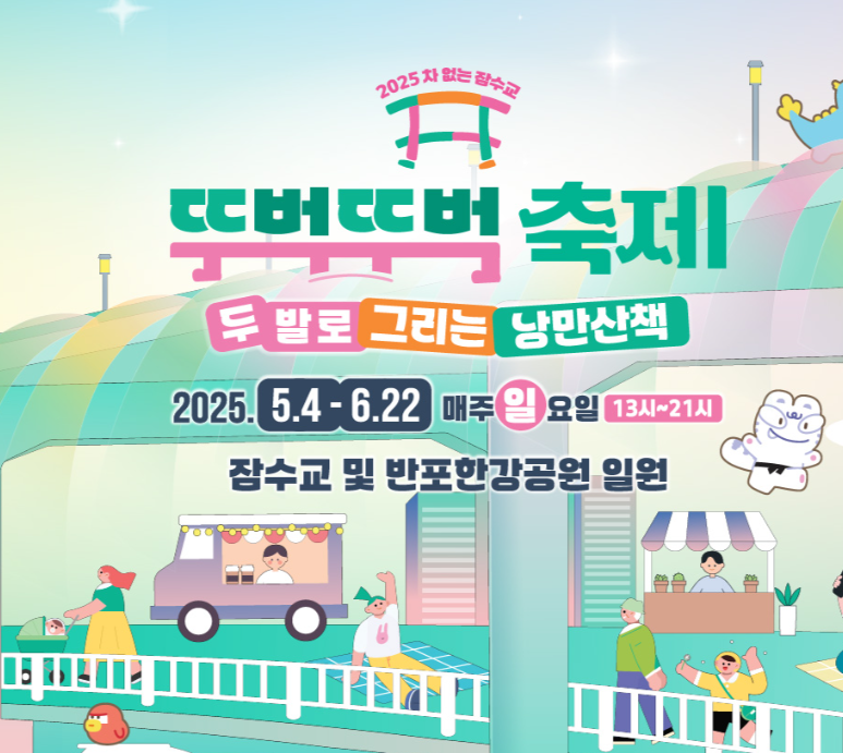 뚜벅이 축제