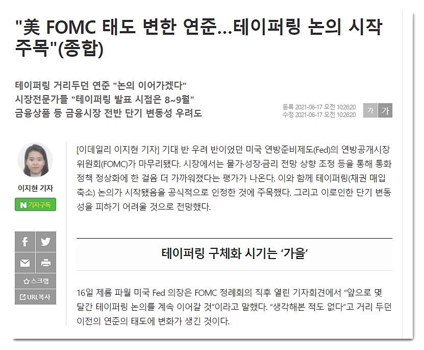 일정 시간 fomc 한국 연준 2021년