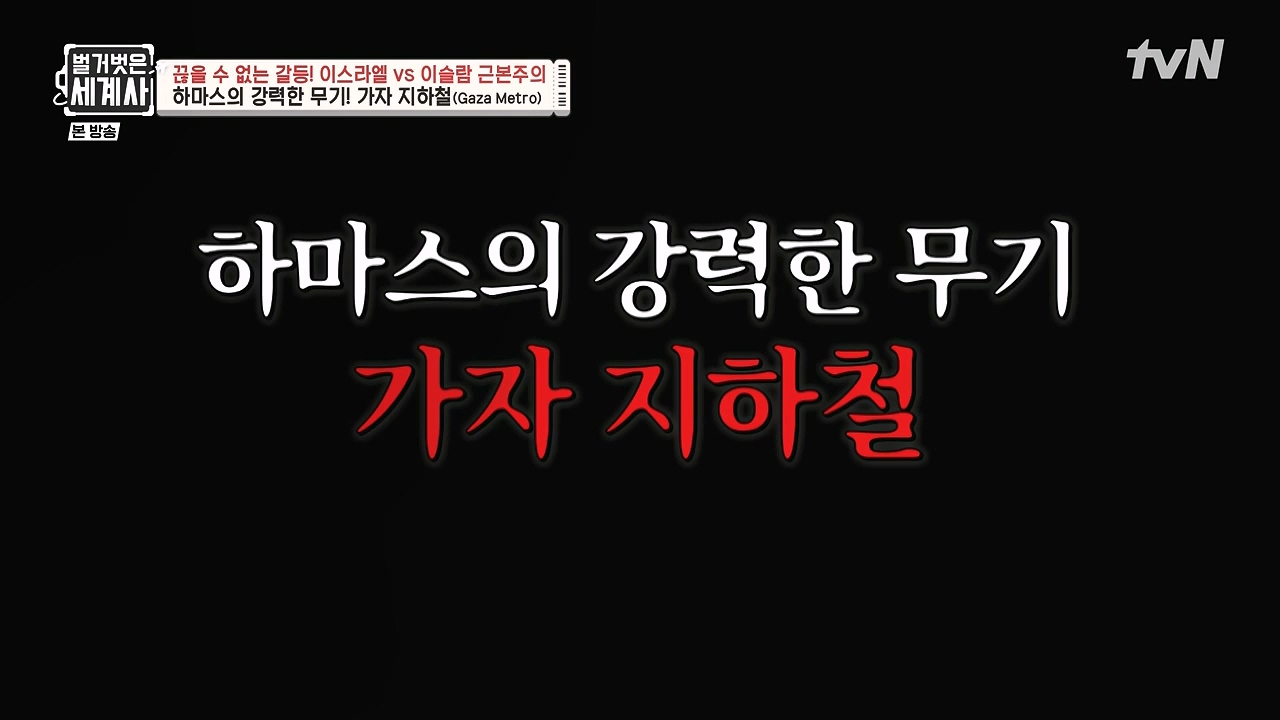 벌거벗은 세계사.E129.231213p-NEXT.mp4_20240618_203736.846.jpg