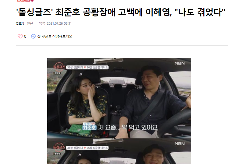  돌싱글즈 이혜영 공황장애 고백...관련주 CMG제약 명문제약 현대약품 등