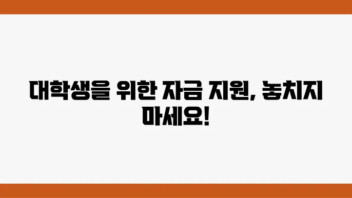 신용회복위원회 대학생 햇살론 제도안내