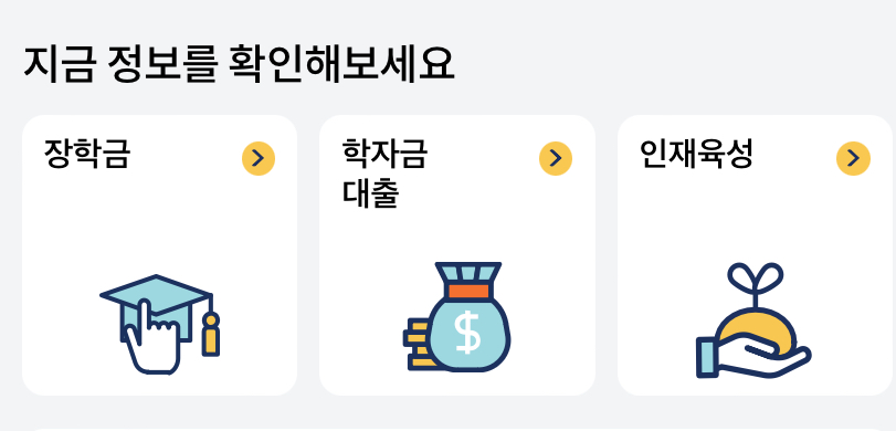 장학금-메뉴-선택하기