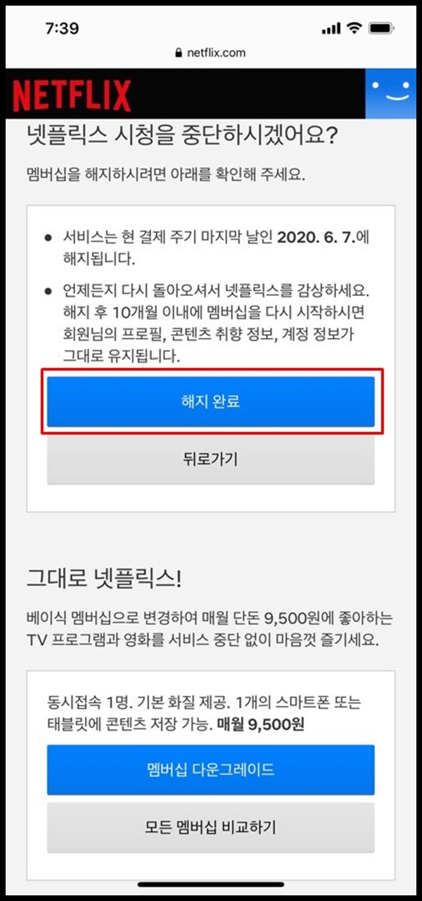 아이폰 넷플릭스 해지 간단 방법: 요금제 변경은 어떻게?