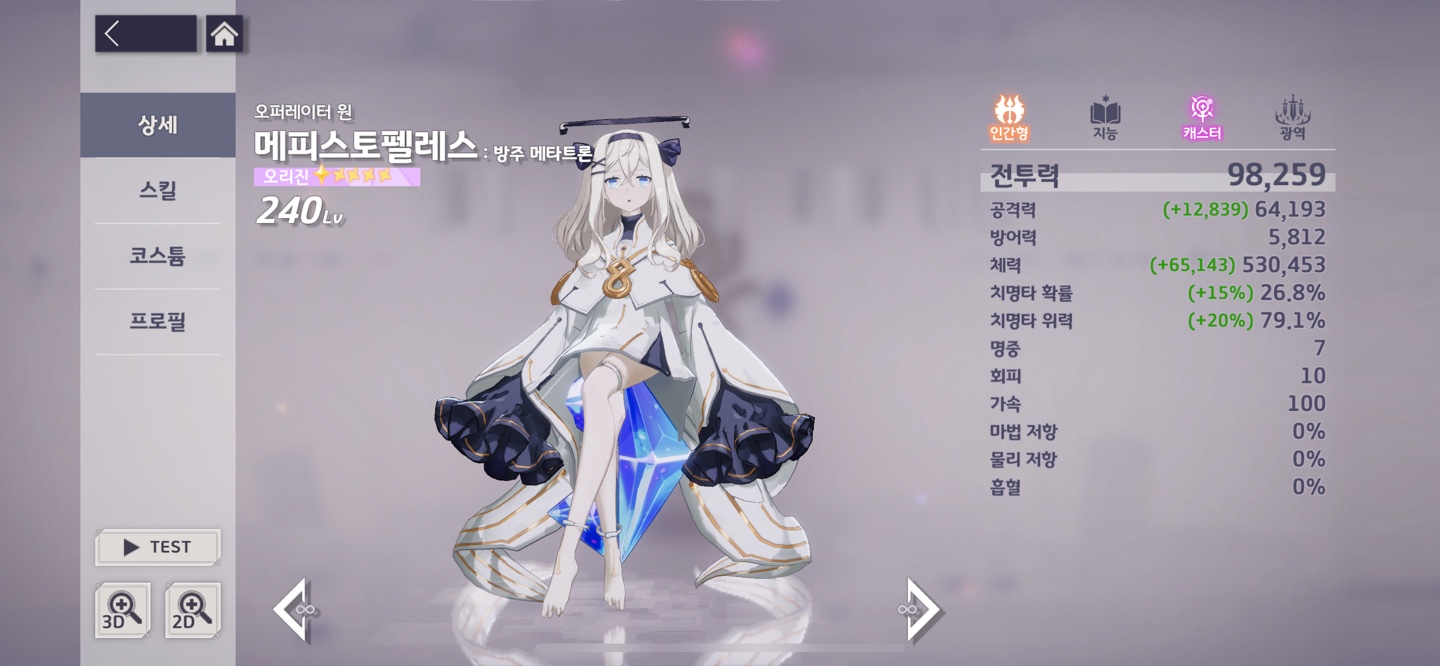 메피스토펠레스