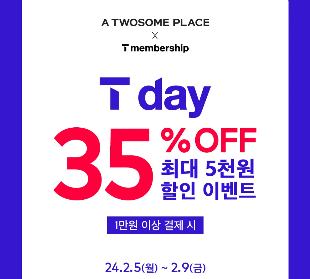 투썸-할인정보-꿀팁
