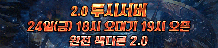 리니지 프리서버 루시서버