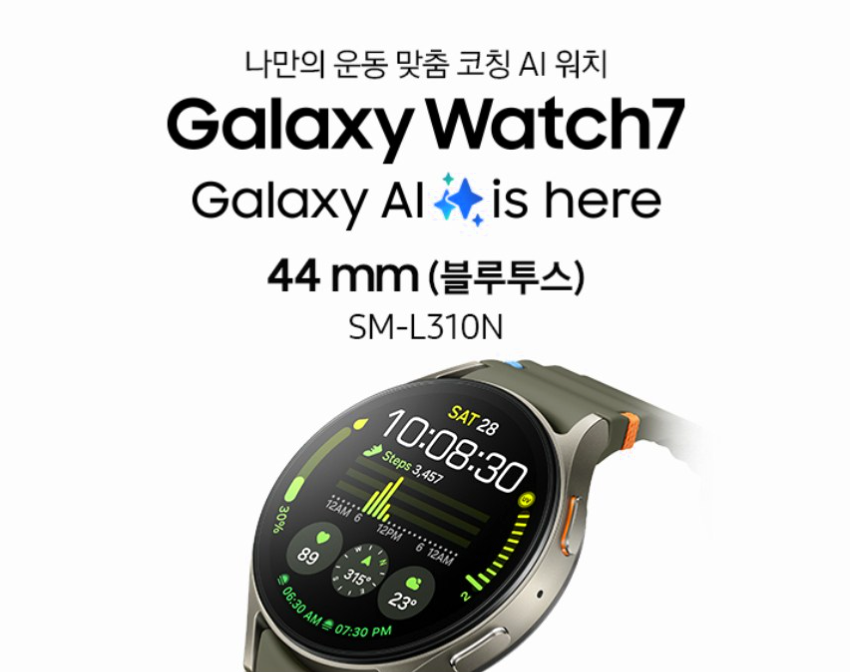 삼성전자 갤럭시워치 7