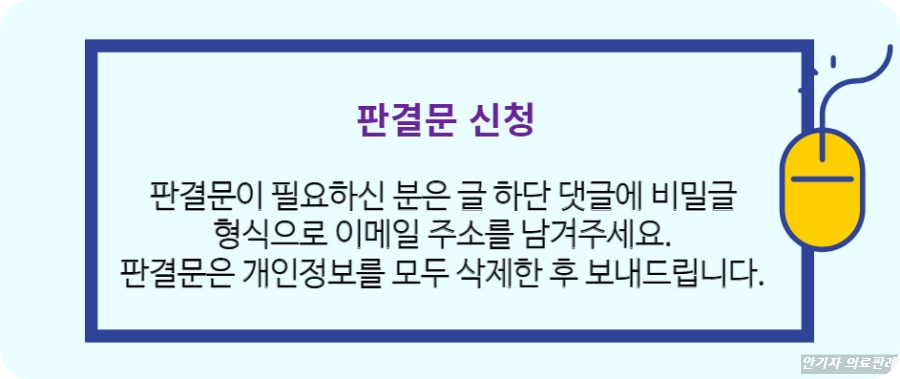 심경부감염 판결문 신청방법