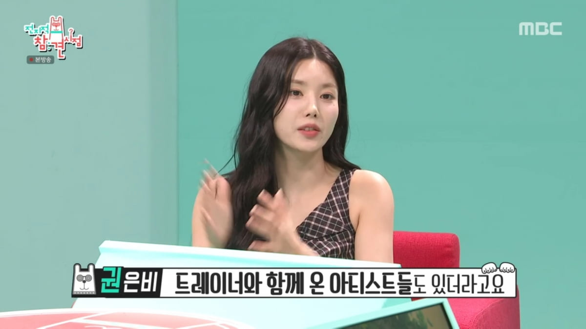 이준 천둥 미미 결혼 전지적 참견시점 권은비