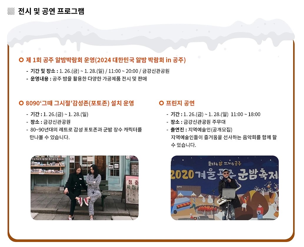 공주 군밤축제 기본정보, 프로그램, 공주알밤정보, 축제장 가는길